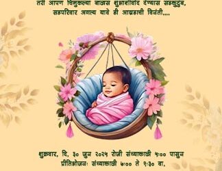 namkaran sohala in marathi