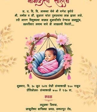 namkaran sohala in marathi