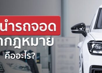 จำนำรถใกล้ฉัน