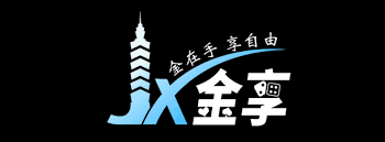 智慧娛樂新生活