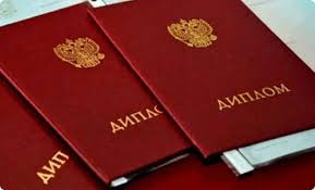 Купить диплом РГИСИ на оригинальном бланке -535221263 Купить диплом РГИСИ на оригинальном бланке -535221263